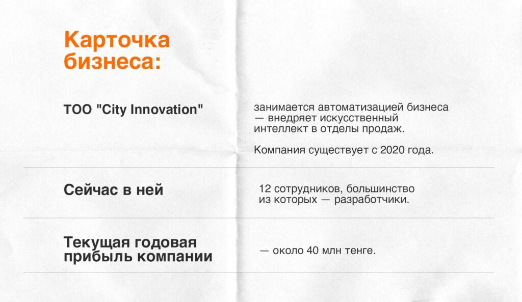 Отдел продаж — не ваша забота. Даурен Базилов об автоматизации бизнеса