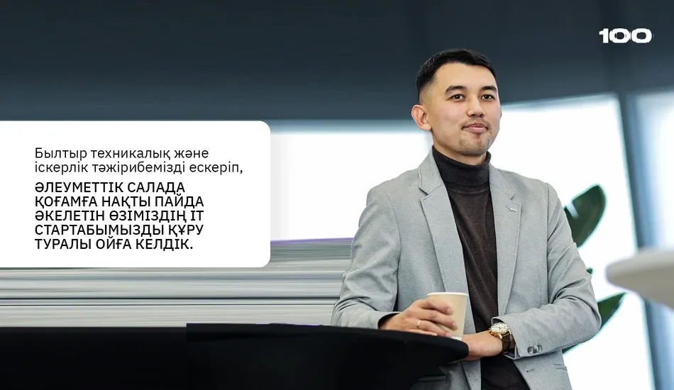 KaziTech помогает сдать экзамены ЕНТ детям с сел и аулов