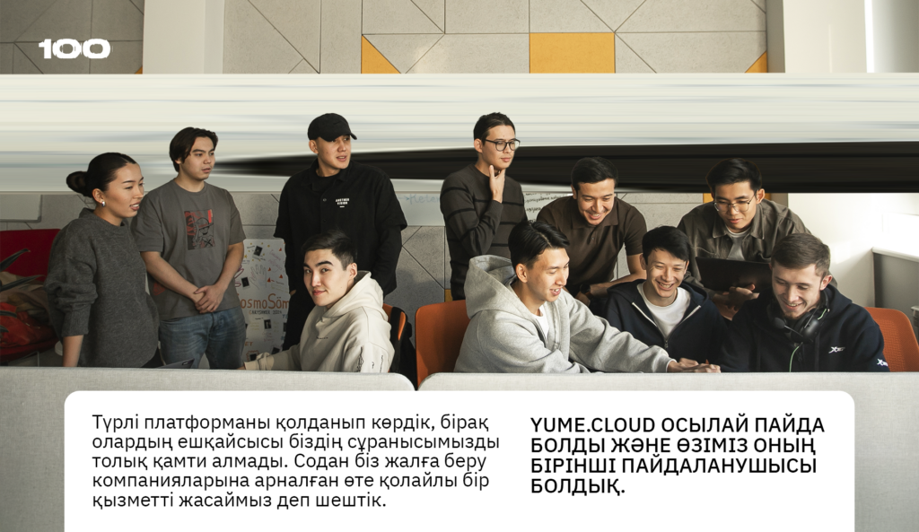 Yume.cloud стартабы: сирек қолданылатын заттардың шығынын қысқартып, қалдықты азайтады