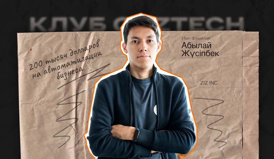Учредитель стартапа Абылай