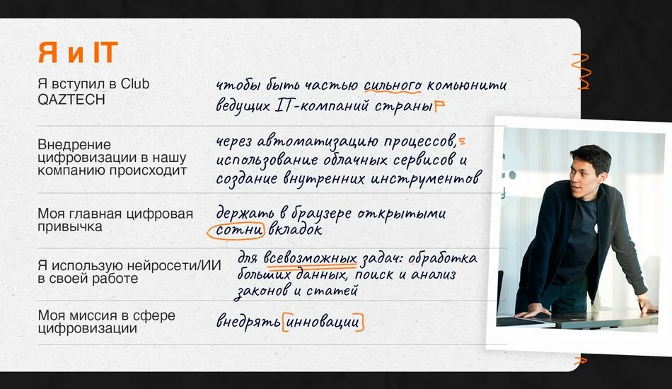 Абылай Жүсіпбек автоматизирует бизнесы на 200 000 + долларов США в год