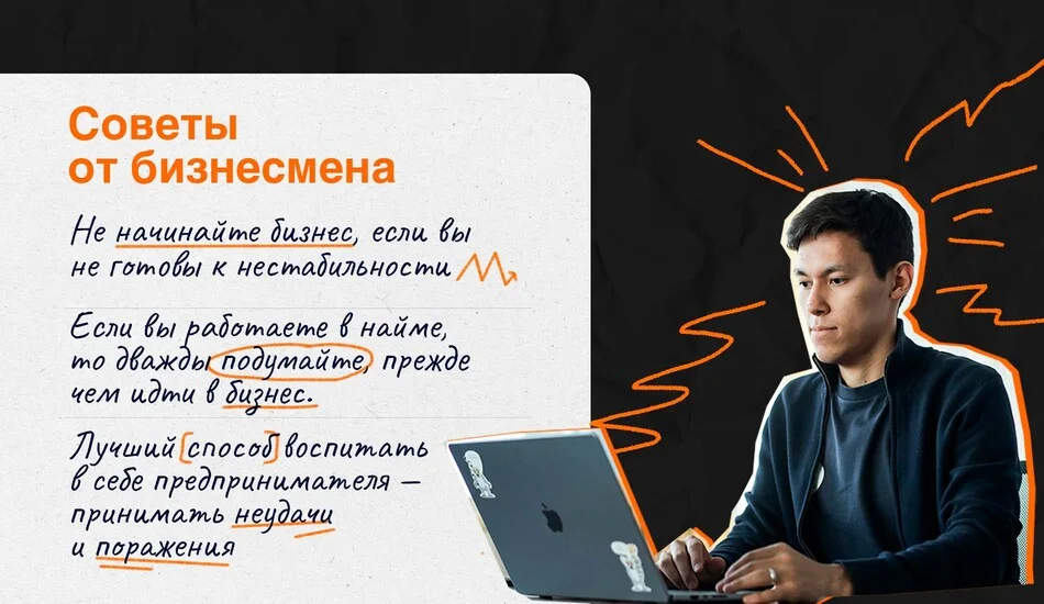 Советы от Аблая по бизнесу