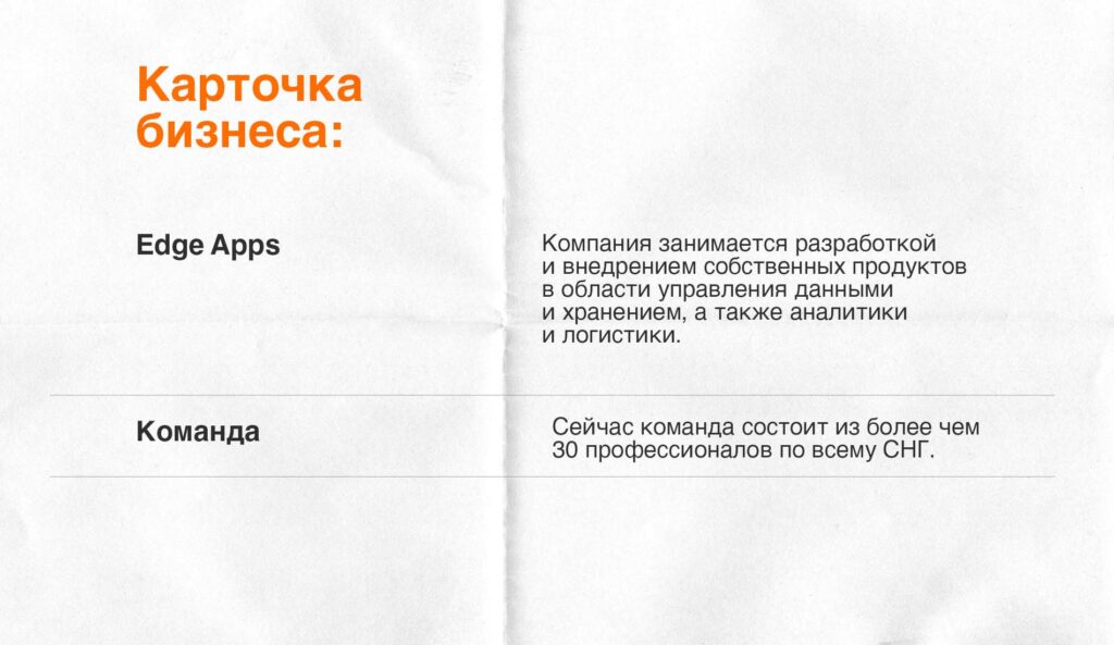 Упростить логистические процессы: как казахстанская компания Edge Apps меняет бизнес-инфраструктуру
