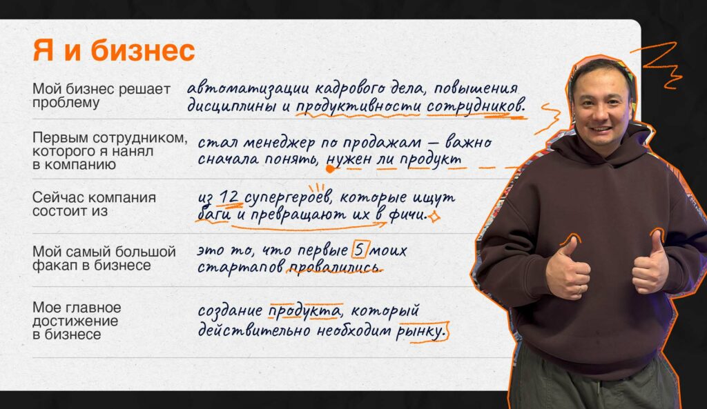 Пришел спасти HR-специалистов от выгорания: Досан Жакенов, фаундер сервиса Time Tracker