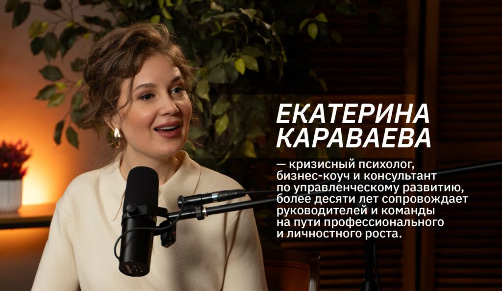 «О лидерстве»: подкаст, который помогает раскрыть потенциал и взглянуть на развитие по-новому