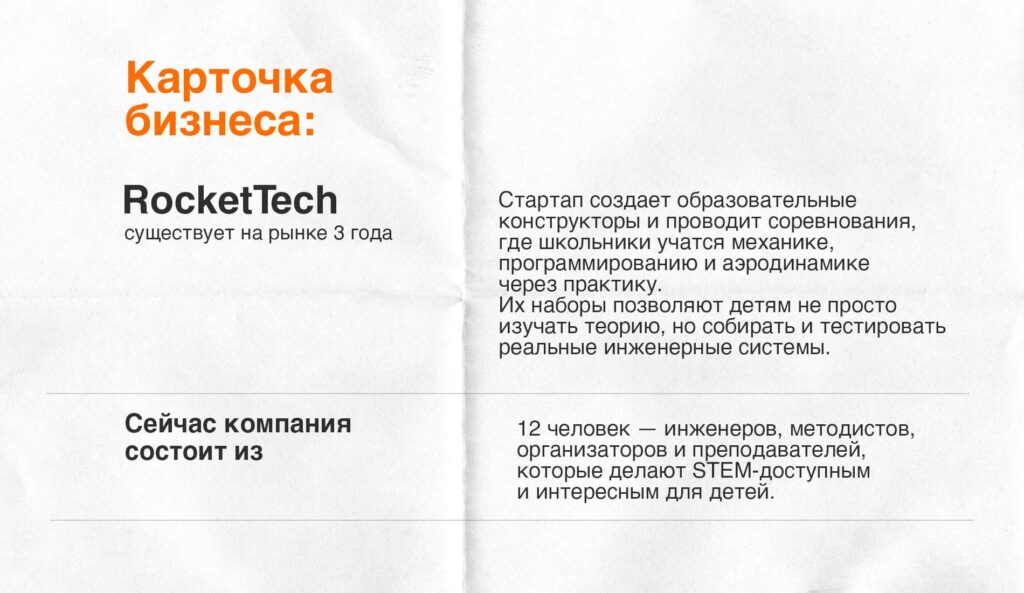 Помогают детям изучить инженерию на практике и воспитывают будущих космонавтов. История стартапа RocketTech