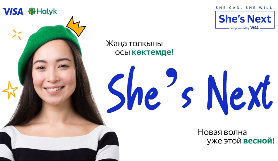 Visa и Halyk объявляют о запуске новой волны She’s Next в Казахстане