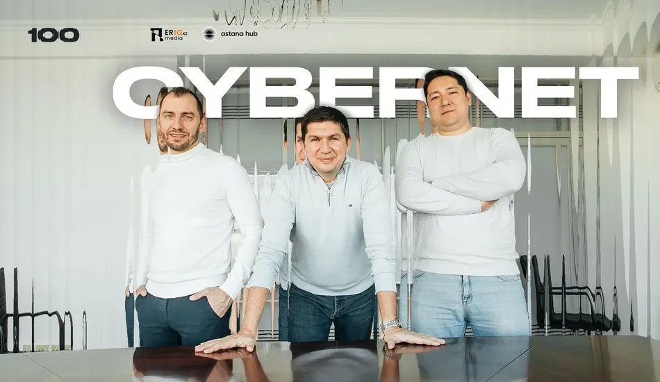 Cybernet жасанды интеллект робот операторлары бар сандық байланыс орталықтарын құруға мүмкіндік береді. Основатели стартапа Cybernet