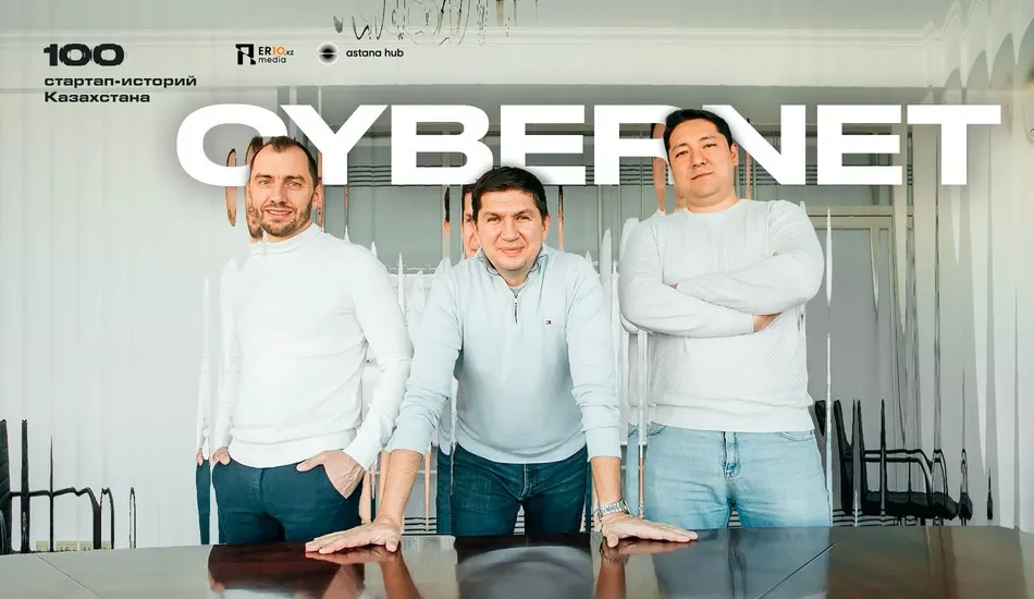 Стартап Cybernet оцифровывает колл-центры, внедряя ИИ агентов и цифровых менеджеров Команда стартапа Cybernet