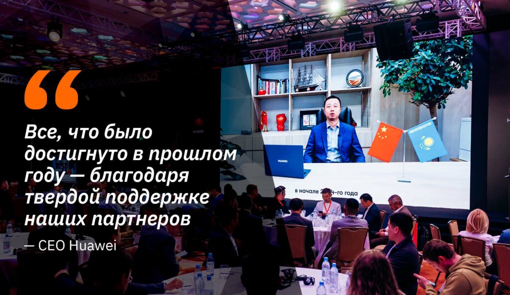 Культура Huawei и достижения в синергии: Partners Conference