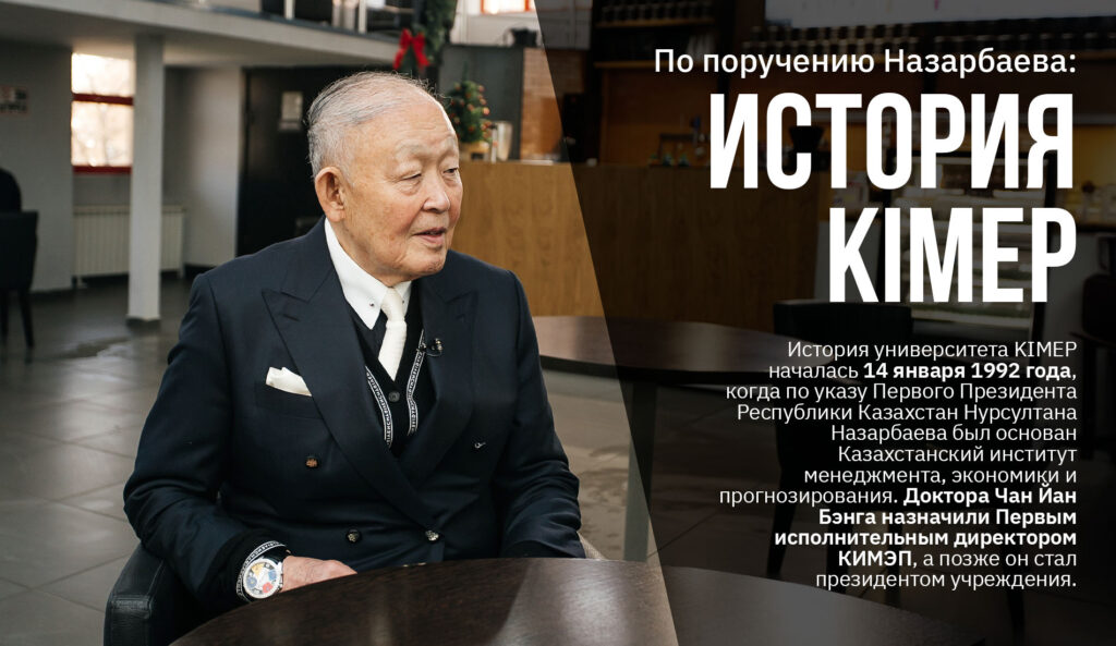 KIMEP и личные принципы: первое интервью доктора Бэнга!
