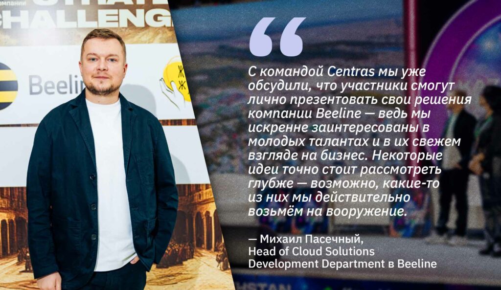 Идея на миллион: как алматинские студенты решали бизнес-кейс крупной компании
