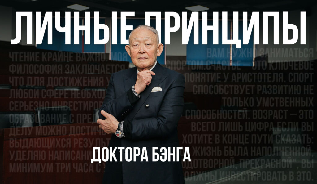 KIMEP и личные принципы: первое интервью доктора Бэнга!