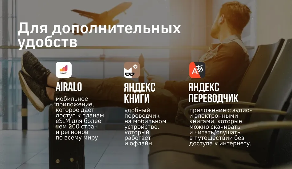 сервисы для путешествий 5