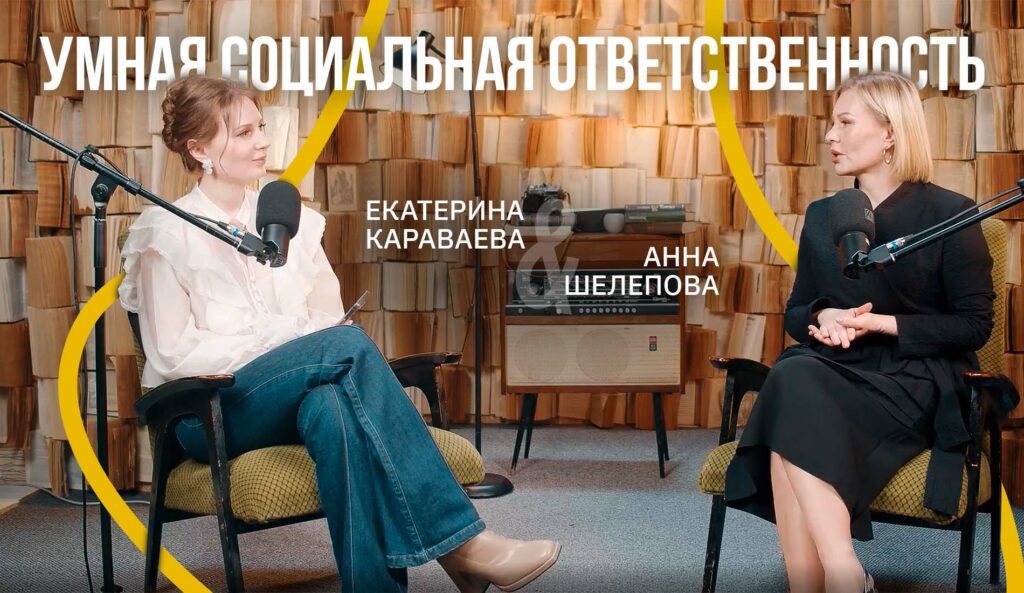 Умная социальная ответственность: как делать добро без выгорания и с пользой для общества Умная социальная ответственность: как делать добро без выгорания и с пользой для общества