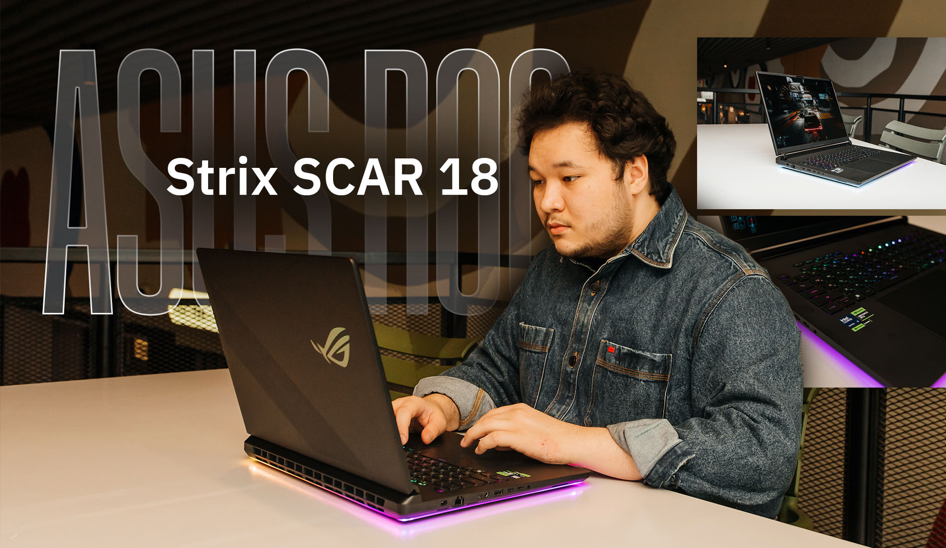 Ноутбук ASUS ROG Strix SCAR 18 – бескомпромиссный игровой флагман