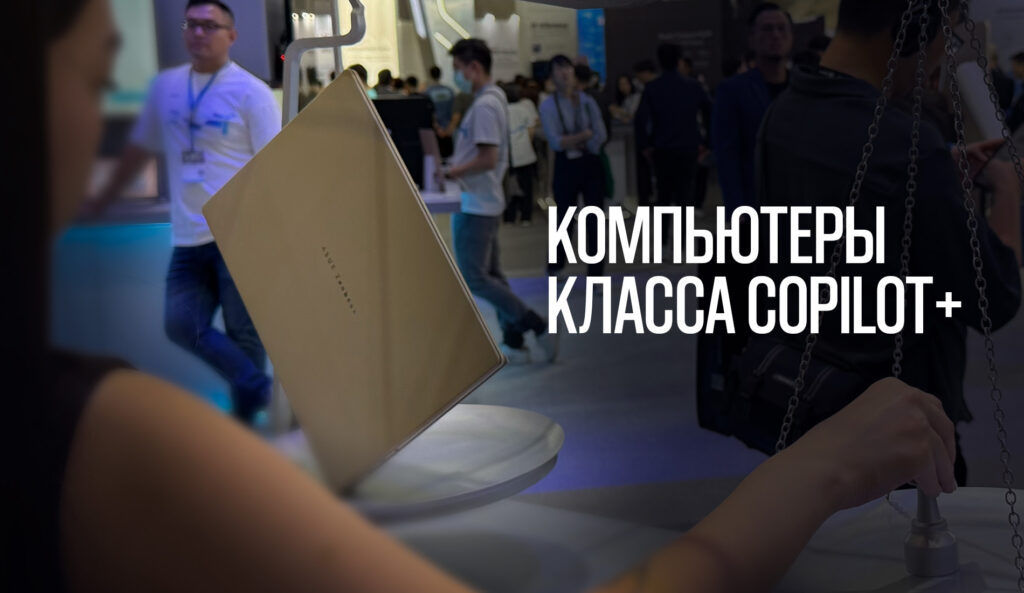 ASUS представляет инновации на основе искусственного интеллекта на Computex-2025