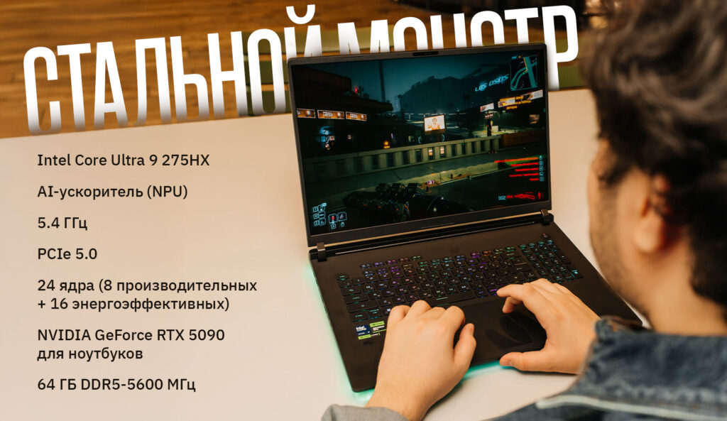 Ноутбук ASUS ROG Strix SCAR 18 – бескомпромиссный игровой флагман