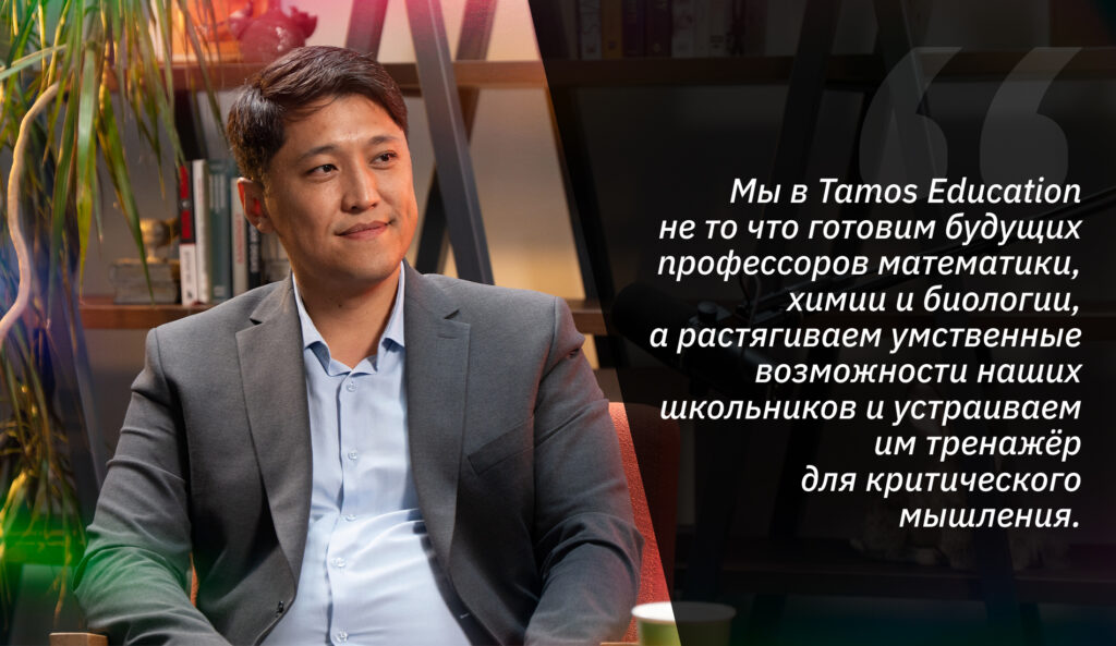 Из учителя — в CEO: Бауыржан Сериков про Tamos, ИИ и казахстанское образование