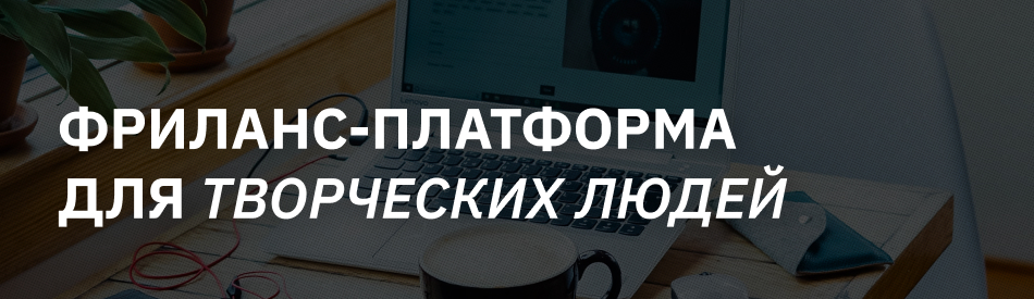Новый источник дохода: 5 сервисов для писателей, художников и других творческих людей