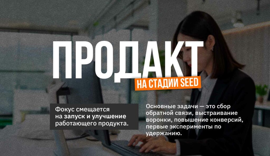 Как меняется зона ответственности продакт-менеджера от pre-seed стадии до продажи бизнеса
