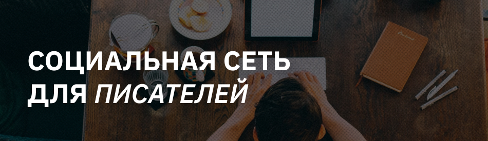 Новый источник дохода: 5 сервисов для писателей, художников и других творческих людей