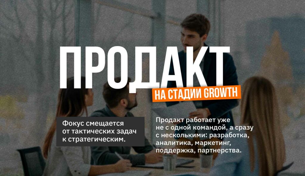 Как меняется зона ответственности продакт-менеджера от pre-seed стадии до продажи бизнеса