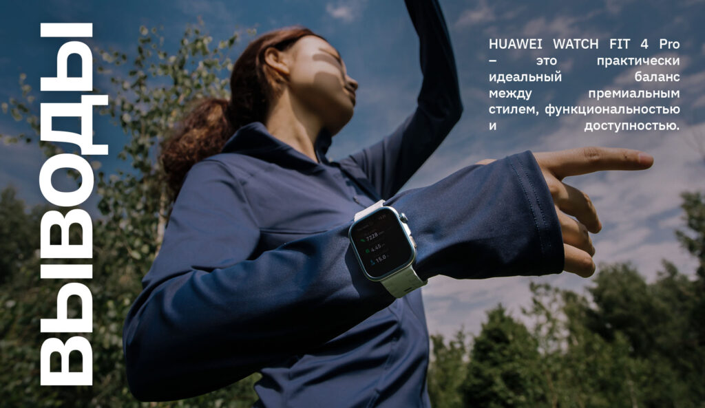 HUAWEI WATCH FIT 4 Pro: Элегантный помощник для спорта и активной жизни