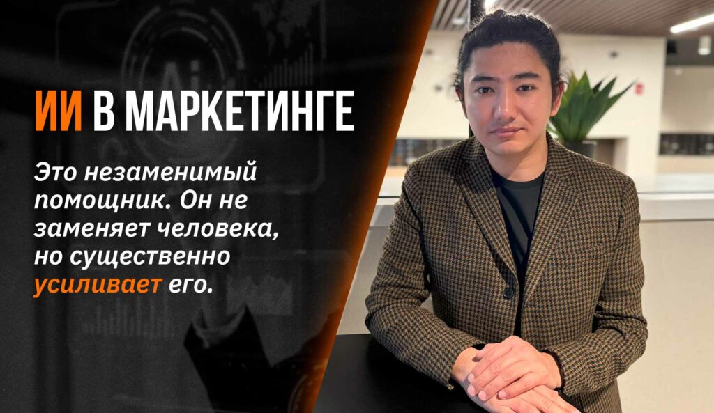 «За кулисами большого бренда»: Дамир Жолеуов о маркетинге в Halyk Bank, ИИ и трендах