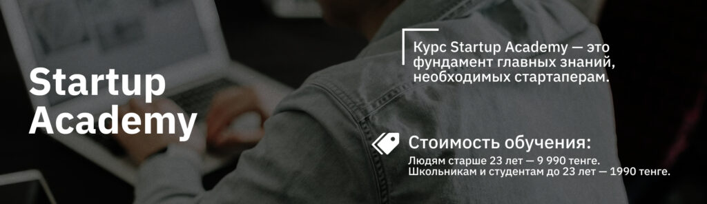 Войти в IT и стать "единорогом": курсы и программы Astana Hub на любой вкус и бюджет