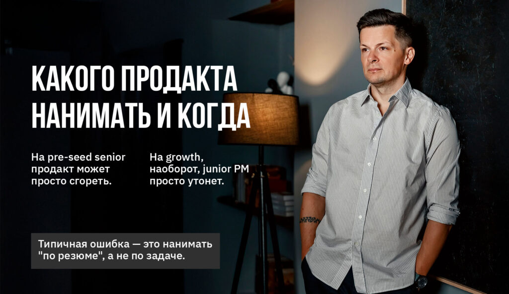 Как меняется зона ответственности продакт-менеджера от pre-seed стадии до продажи бизнеса