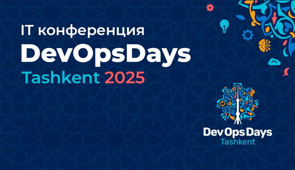 Конференция для DevOps впервые пройдет в Узбекистане
