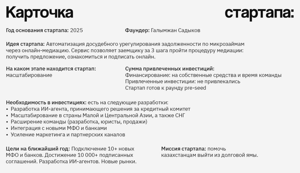 Вывести казахстанцев из долговой ямы: стартап imediator набирает обороты!