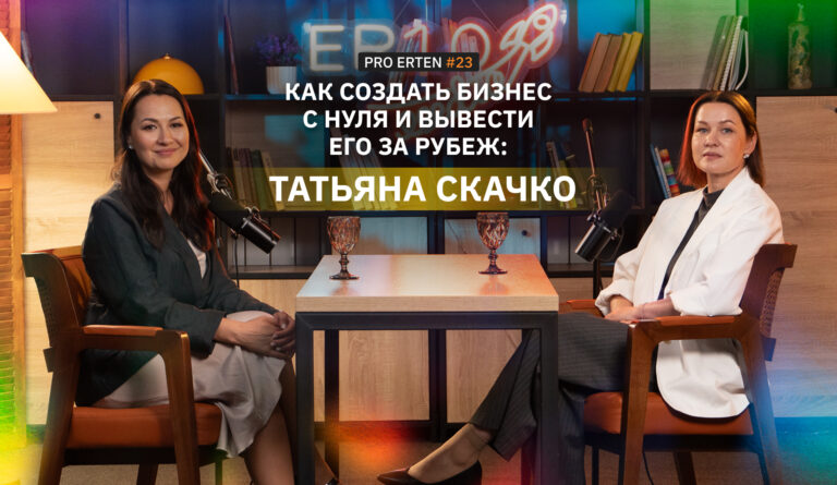 Как создать бизнес с нуля и вывести его за рубеж: Татьяна Скачко об HR, Казахстане и Smart Solutions