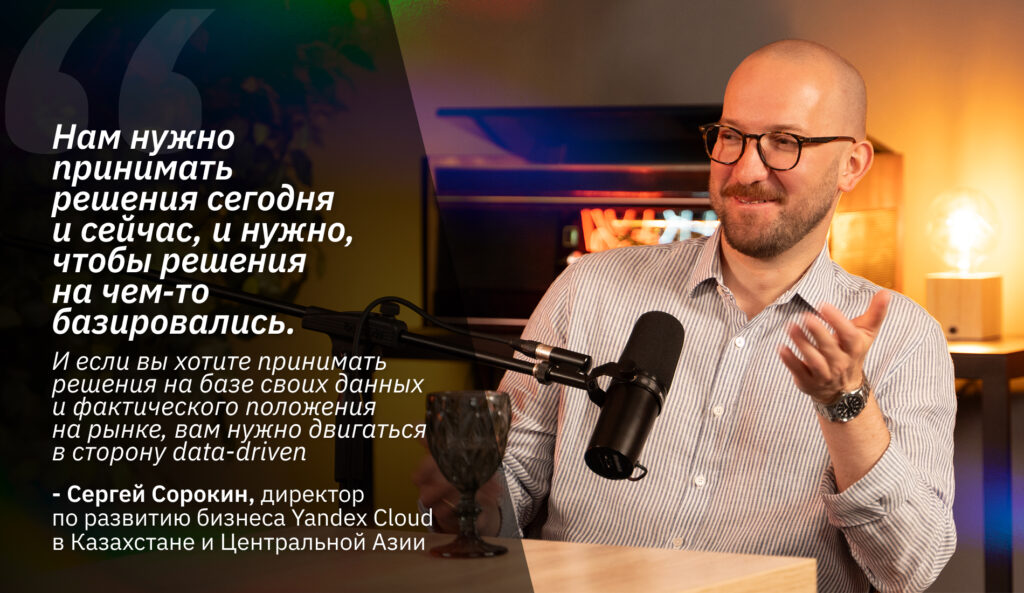 Как взять данные под контроль: data, казахстанский бизнес, барьеры и облака