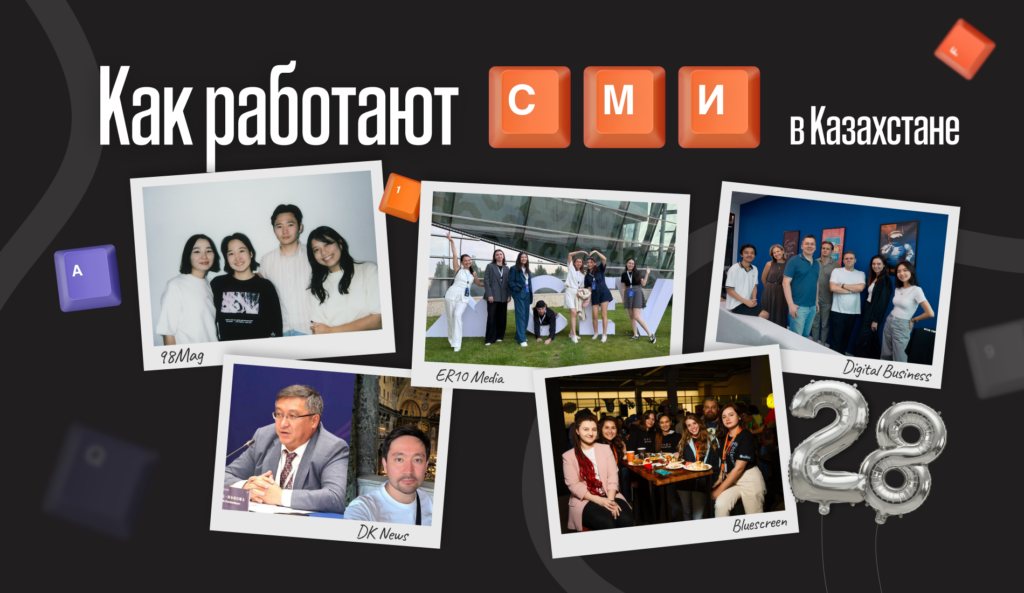 как работают сми в казахстане