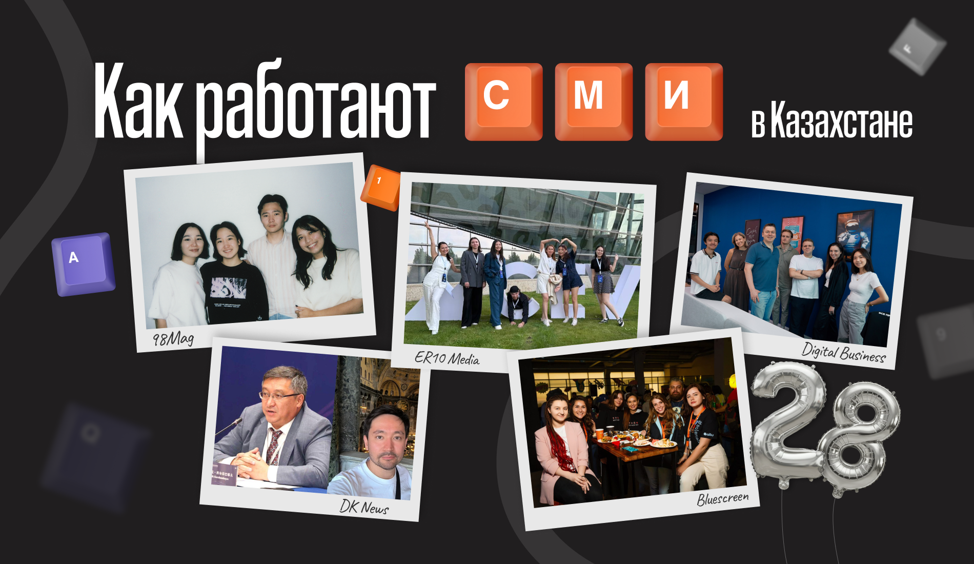 Как работают СМИ в Казахстане: 98Mag, Bluescreen, Digital Business, DK News и ER10 Media — о реальности индустрии