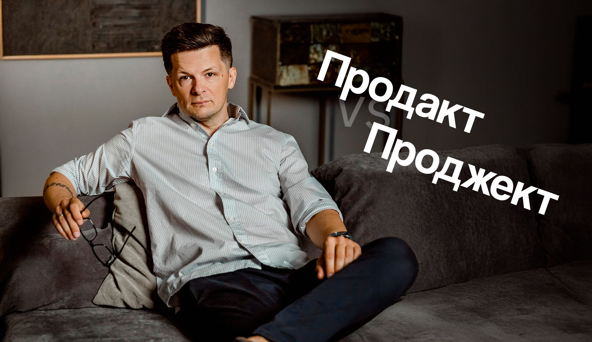 Продакт vs Проджект: путаница, которая мешает карьерному росту