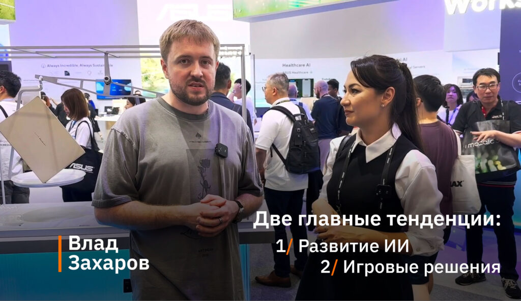 Силиконовый остров совершает технологический прорыв: ER10 Media на COMPUTEX 2025