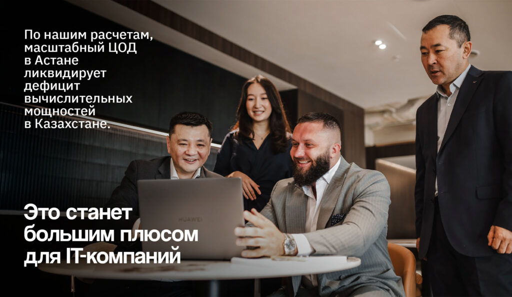 Для чего Казахстану собственные ЦОДы: Владислав Минкевич о вызовах цифровой экономики