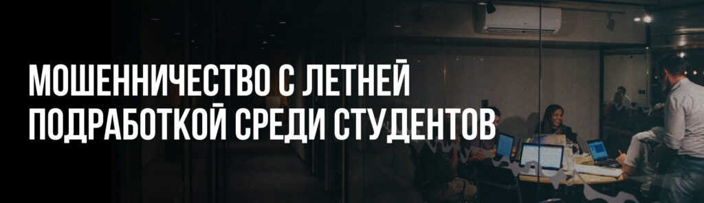 Летние аферы 2025: как мошенники обманывают казахстанцев в отпускной сезон
