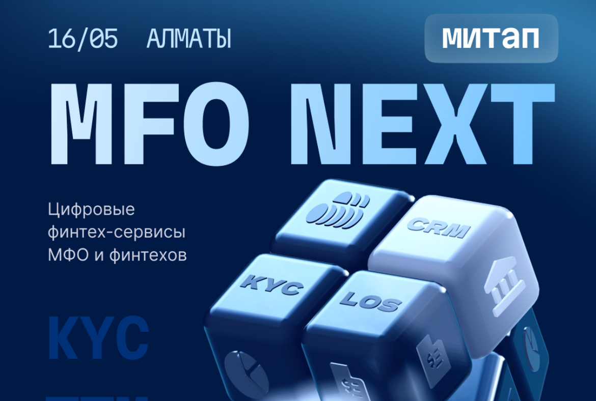 Митап для лидеров микрофинансового рынка