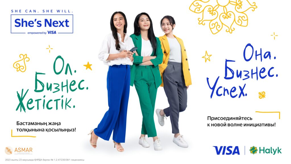 Visa и Halyk ждут ваших заявок: участвуют предпринимательницы Казахстана