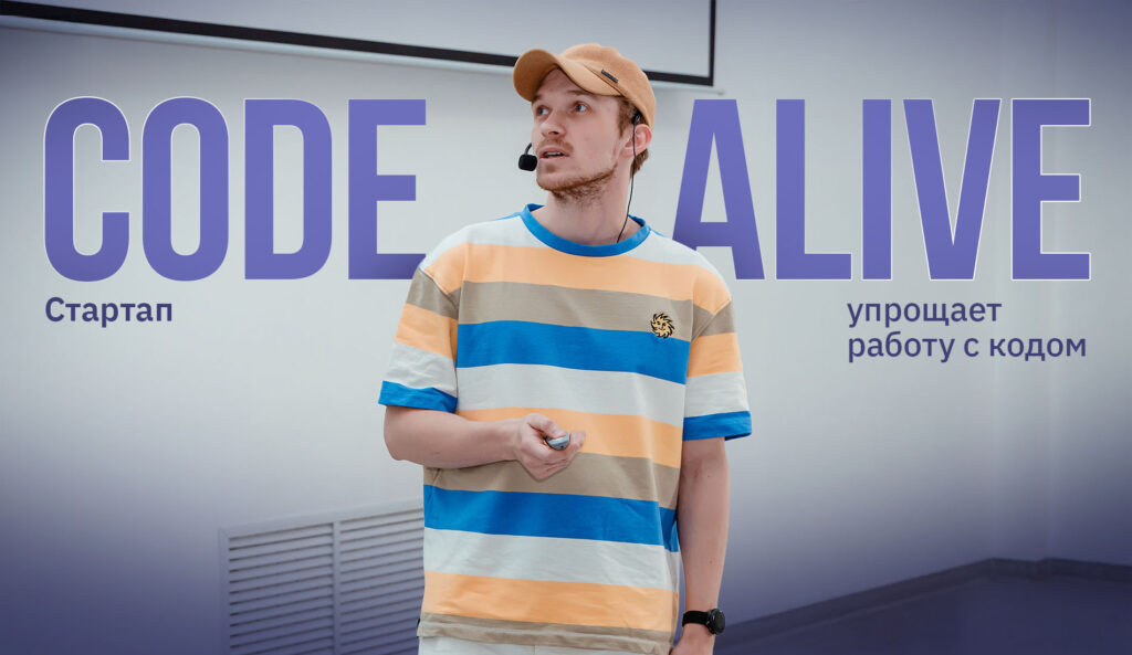 Сэкономит 30% вашего бюджета: стартап CodeAlive упрощает работу с кодом