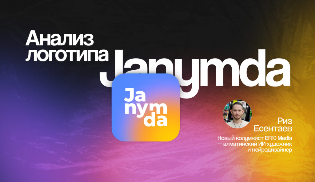 Анализ логотипа Janymda
