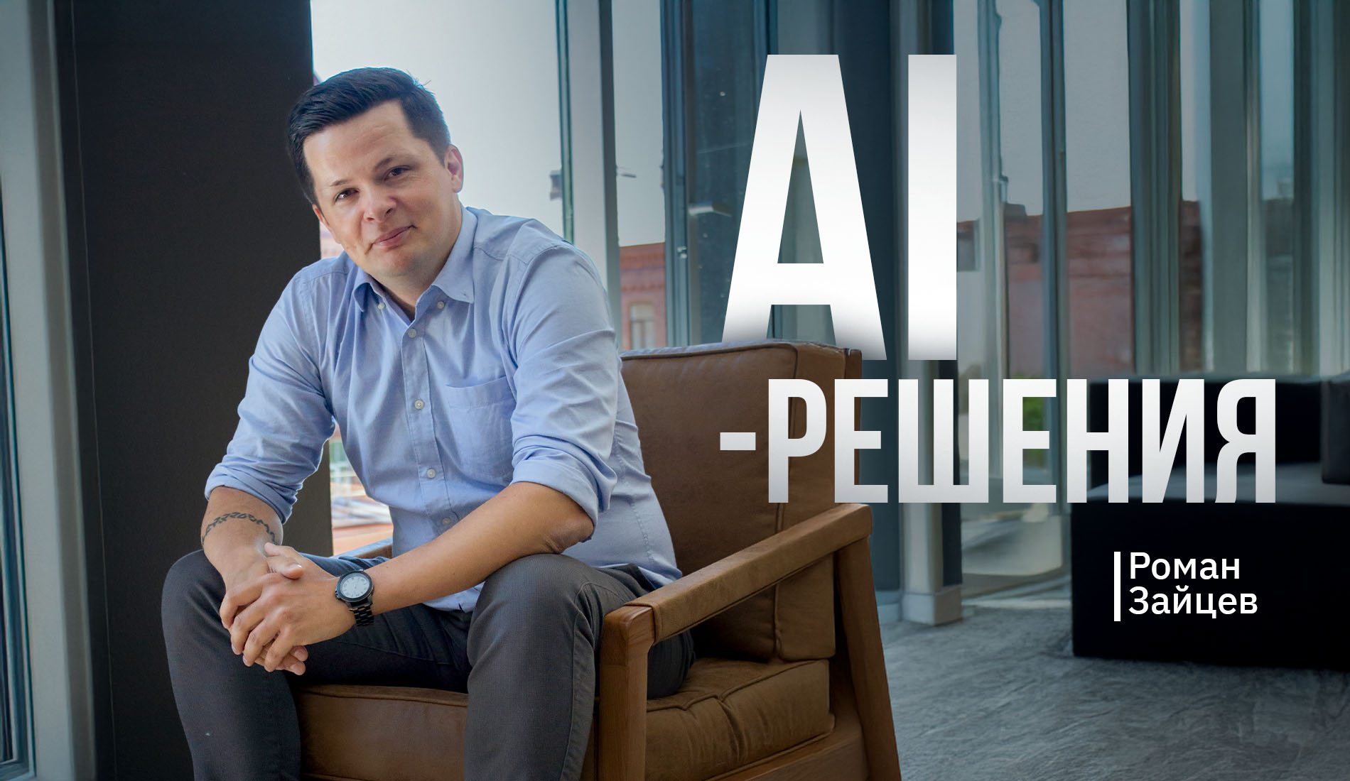 Как быстро собрать и проверить идею с разнообразным стеком AI-решений