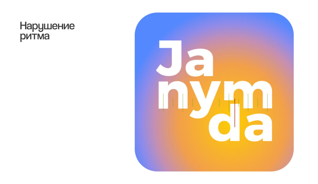 Анализ логотипа Janymda