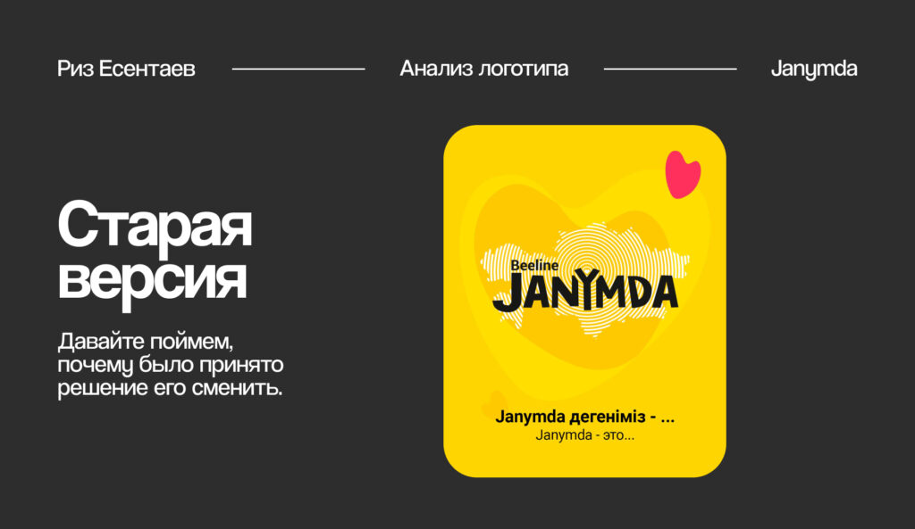 Анализ логотипа Janymda