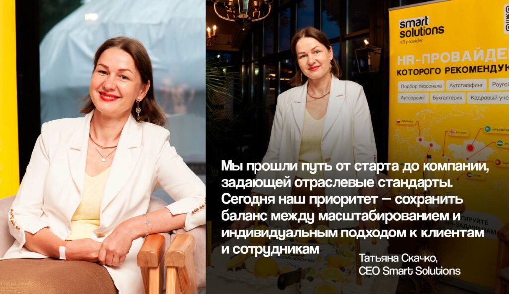 Smart Solutions: как за 13 лет стать лидером HR-услуг и аутсорсинга бизнес-процессов в Казахстане и за его пределами  