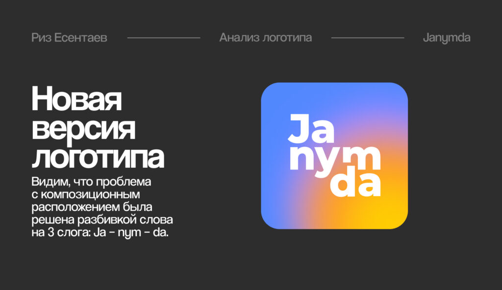 Анализ логотипа Janymda